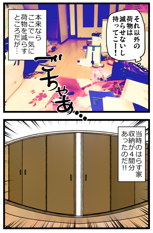 恥ずかしながら汚部屋に住んでいた話、その5です。
最初にはらすさんと住んでた部屋、古いしあまりキレイとは言えない部屋だったけど収納だけは素晴らしかったなぁ… 