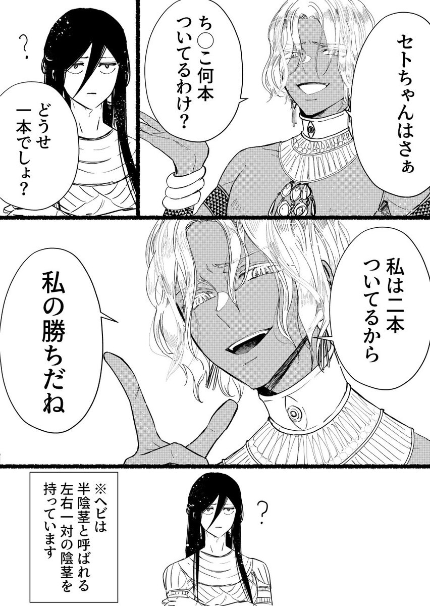 下ネタ注意です 突然アポピスの秘密を聞かされて困惑するセト セトとアポピスの 尾羊 英 新連載2 12 の漫画