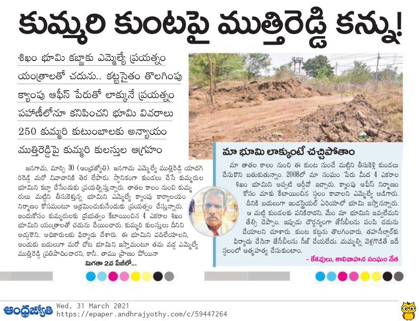 vorugallu's tweet photo. @TelanganaCMO 1 ఎకరా 10 కోట్లు... 4 ఎకరాలకు 40 కోట్లు.. Pl look into the matter 
ఒక్క సెంటు భూమి కూడా దురాక్రమణకు గురి కావడానికి వీలు లేదని ముఖ్యమంత్రి KCR గారు భూప్రక్షాళనలకు నడుం కట్టిన ఈ తరుణంలోనే ఇలాంటి సంఘటనలు సంభవించడం విచారకరం https://t.co/WWiVc3mERi