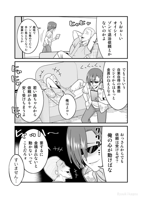 銭ゲバな男たちに依頼をした結果… #漫画 #ゾンビバスターズ #オリジナル https://t.co/NTCMr9BOv1 