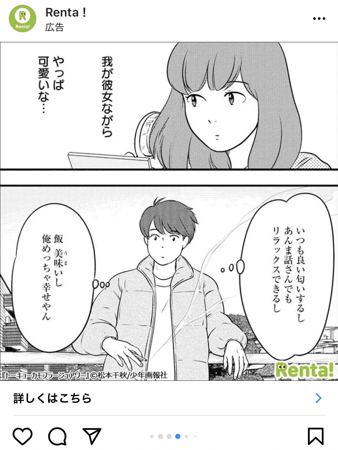 コミュニケーションは大事！これが男の楽しい幸せと女の楽しい幸せの違い！？