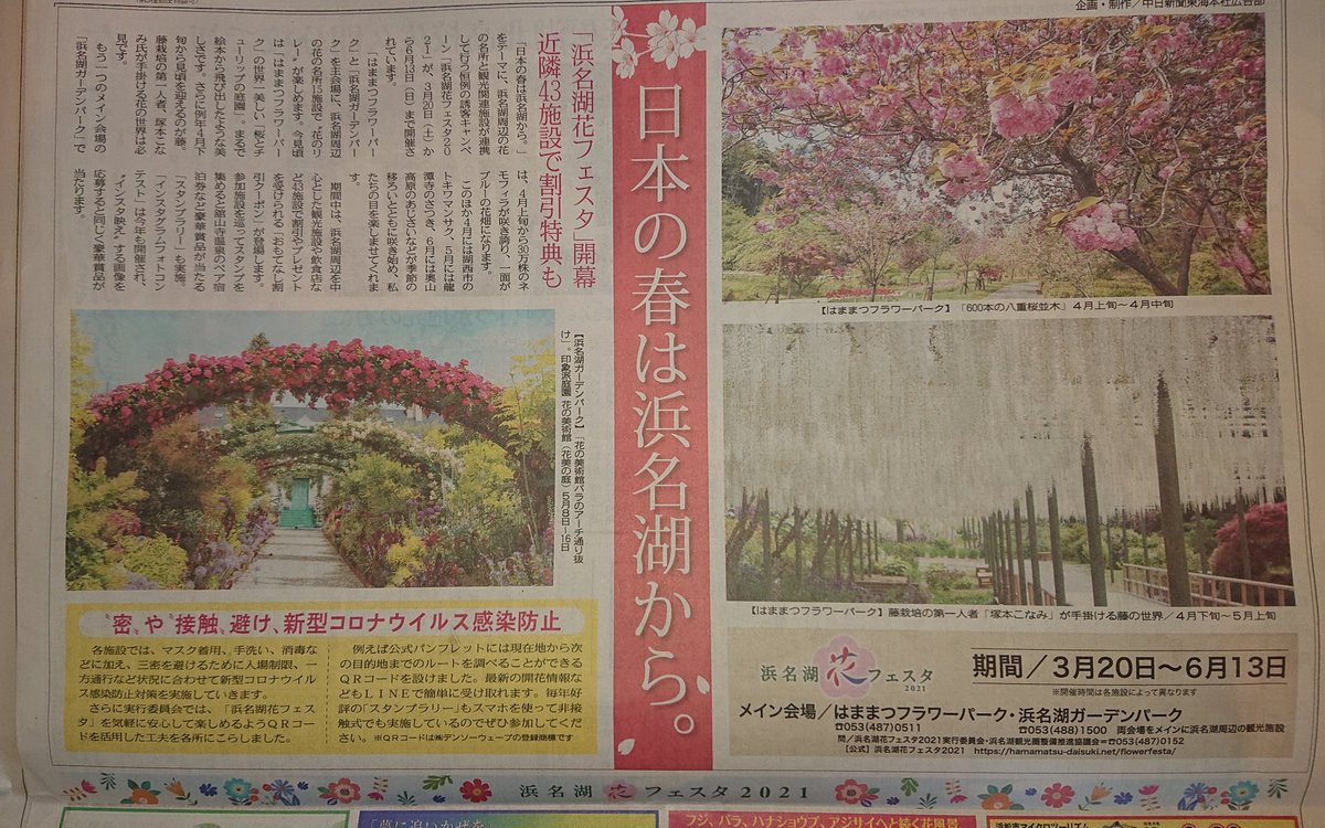 浜名湖花フェスタ Twitter Search Twitter