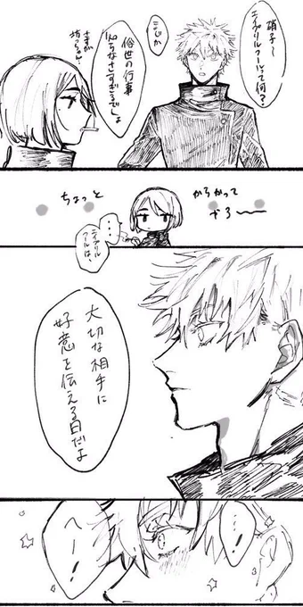 全体的に汚い夏不在の五夏漫画 