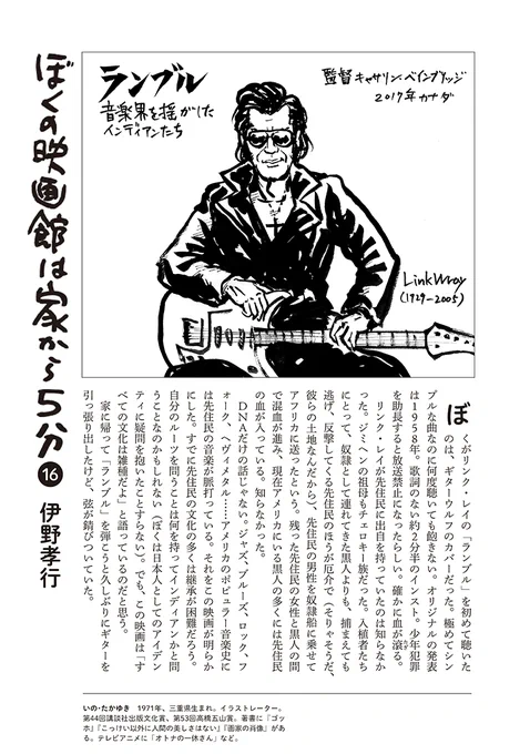 先月号の月刊「シナリオ」の私の連載「ぼくの映画館は家から5分」は『ランブル 音楽界を揺るがしたインディアンたち』について書きました。
珍しくちゃんと映画評になっている…かな? 