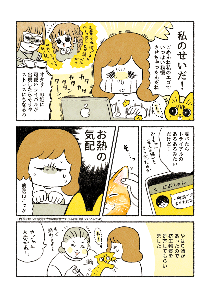 やっちゃんの異変 