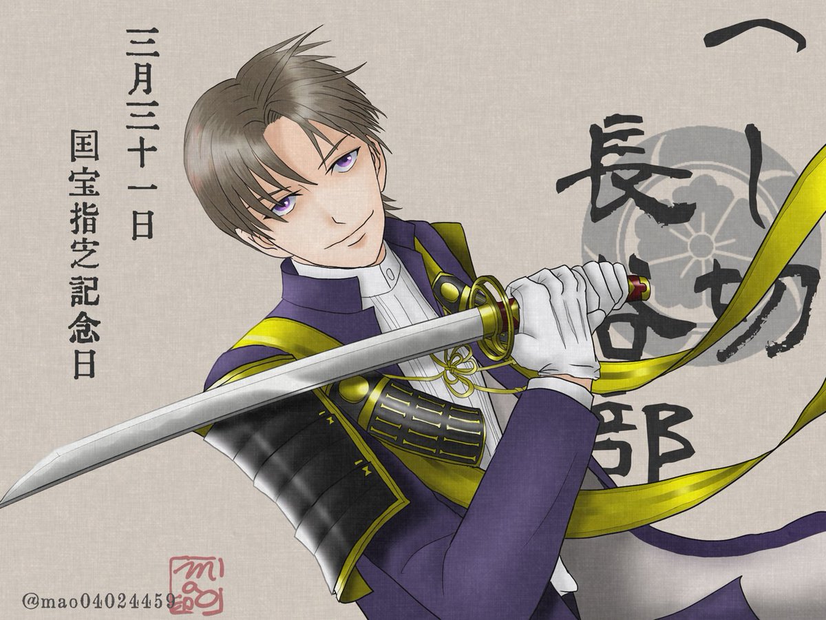 はるか あわわわわ 対だ 宗三さんと対のイラストだ 長谷部かっこいい 白手袋がたまらんです あと目 目が好きです 不敵な感じがまさに長谷部 って表情で ふたりが同じ風の中にいるのかと思うとエモすぎますね どちらも立ち向かう刀