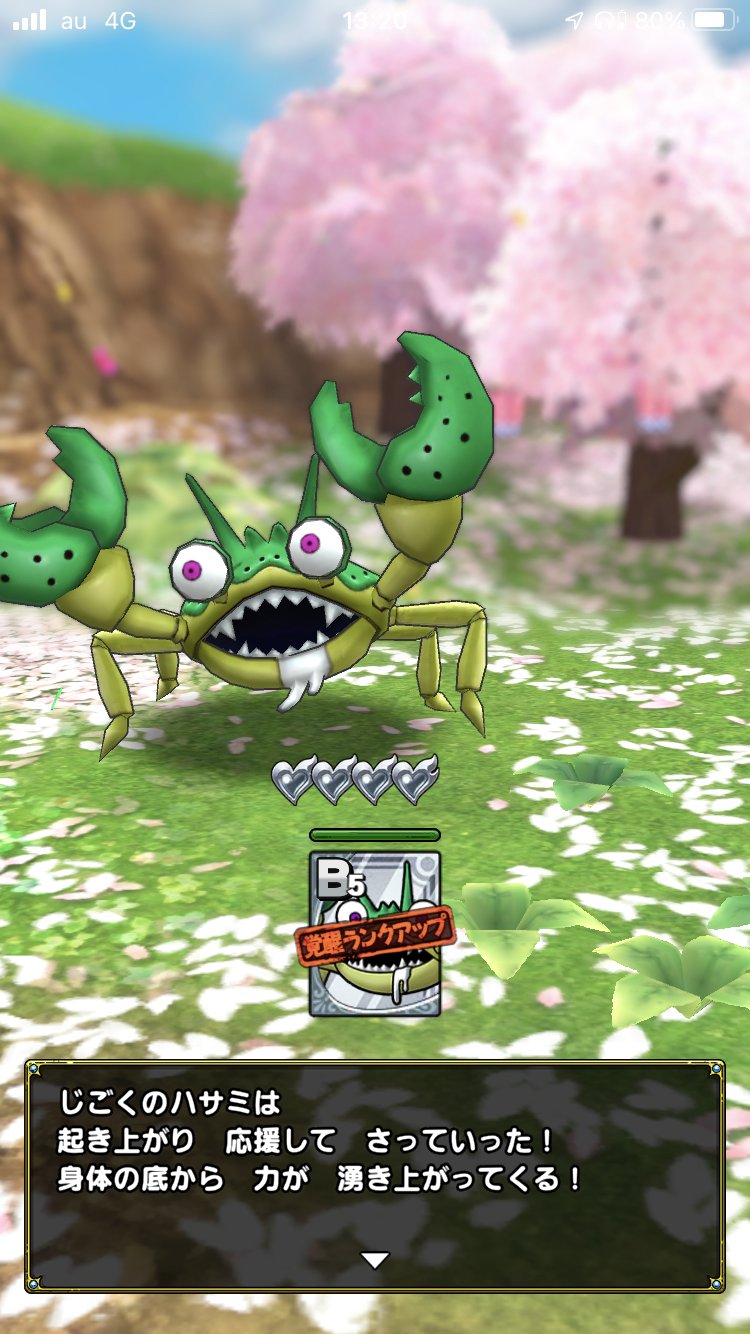 キャモ じごくのハサミを4凸 一昨日 101周で4凸 19体ドロップ しました ドロップ率 18 8 19体 101回 1体当たり 79 7スタミナ 最大2体連続ドロップ 最大11回連続スルー 結構ドロップする時は固まって起き上がった印象だった ドラクエタクト