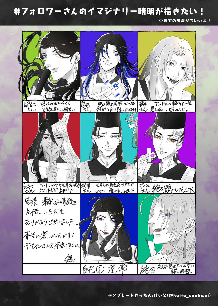 #フォロワーさんのイマジナリー晴明が描きたい
遅くなりましたが…
皆様、素敵なイマ晴殿をお貸し頂きありがとうございました☺️