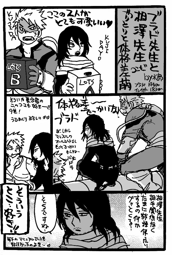 単行本読み返したらとても可愛かったので描いてみました
ブラキン先生と相澤先生～合宿のラフな格好の二人もいいですよね! 