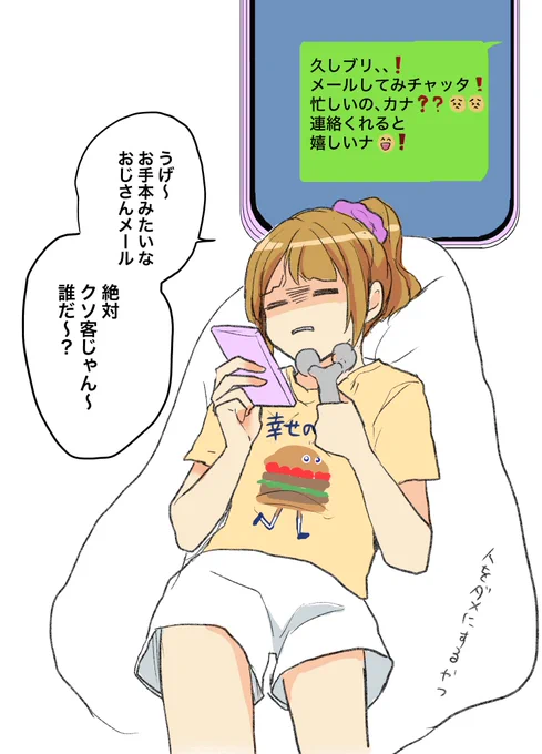 最近私の友人に届いた本気でキツいオジさんメール 