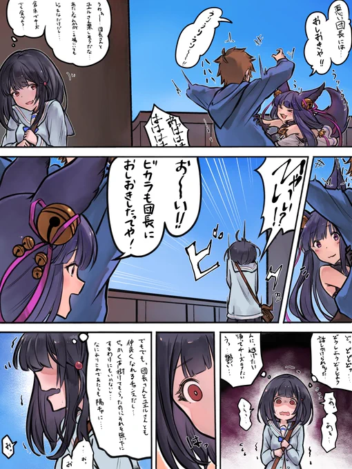 悪い子にはおしおきだ! 