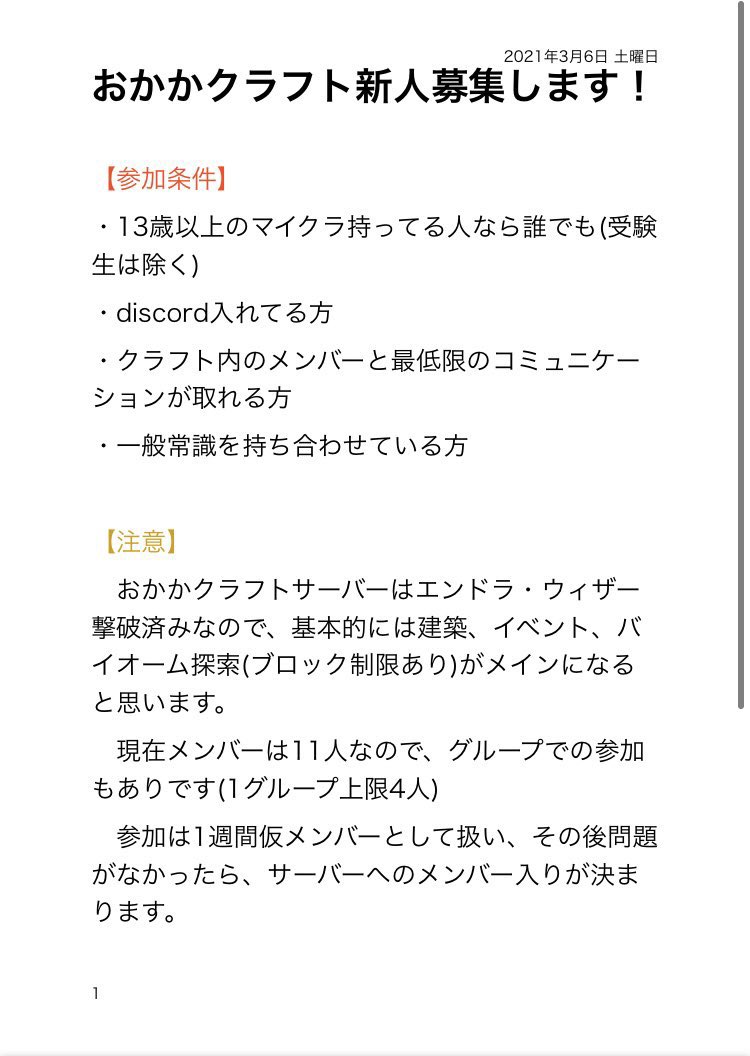 おから おかか鯖 レルムズ のメンバー募集 下記の詳細を読んだ上で参加したい という方は リプ Dm などで反応よろです マイクラ マイクラマルチ募集 Minecraft T Co Pp3yte2eys Twitter おから おかか鯖 レルムズ のメンバー募集 下記の詳細を読んだ上で参加したい という方は リプ Dm などで反応よろです マイクラ マイクラマルチ募集 Minecraft T Co Pp3yte2eys Twitter