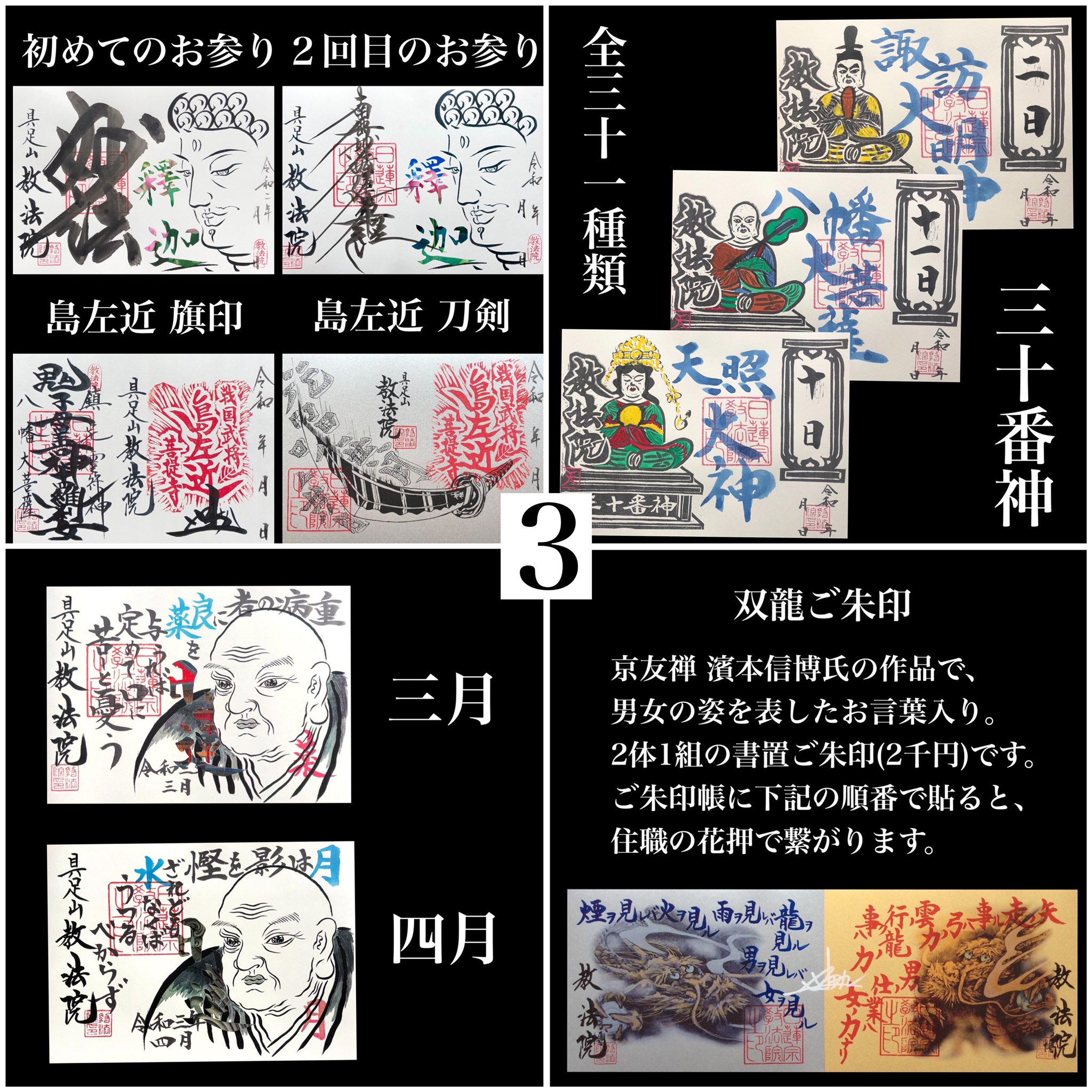 教法院 島左近の菩提寺 ご参拝は予約制です 初めて方は下記をご覧ください 場所がわかりにくい為 ｈｐでご確認願います 受付時間 御朱印帳 直書き 書置き 特別御朱印 アクセス T Co R47hycctzn 教法院 島左近 御朱印 御朱印帳