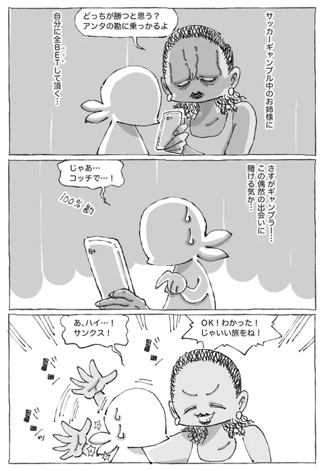 海外で長時間歩き夜移動の道のりと結末。【5】 