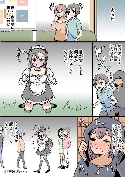「放置プレイ」 