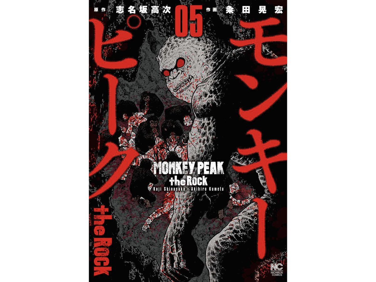 モンキーピークtherock