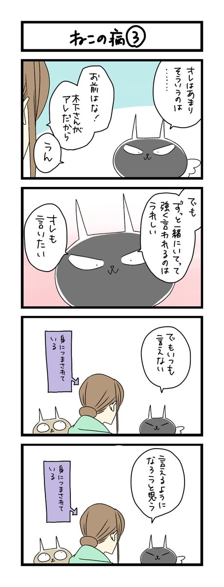 【夜の4コマ部屋】ねこの病 (3) / サチコと神ねこ様 第1512回 / wako先生 https://t.co/HmPxhYrH2x 