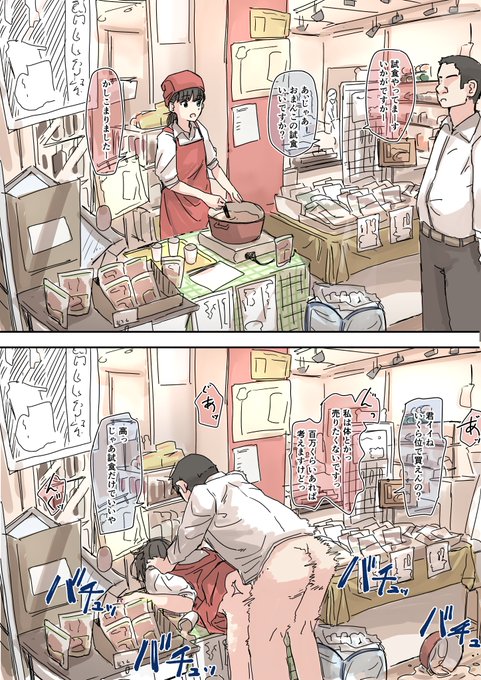 お題から
スーパーの試食のバイトの子のおまんこを試食する 