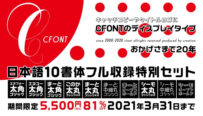 デザインポケット フォントダウンロードecサイトno 1 V Twitter お急ぎください 本日3 31 24 00販売終了 ロゴやタイトルに便利なcfont日本語10書体が5 500円 T Co Eidhqlggil フォント フォント好き Font Cfont デザイン タイトルフォント ロゴ