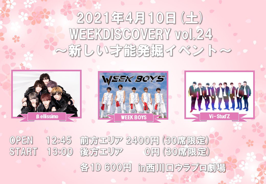 AIFEntertainme1's tweet photo. 【🌷LIVE情報解禁🌷】

2021年4月10日(土)
『WEEKDISCOVERYvol.24.25～新しい才能発掘イベント～』

4月5日(月)
vol.24 21時～発売開始
https://t.co/Y3wBwtIsGc

vol.25 21時30分～発売開始
https://t.co/yzbMb90Apo

#WEEKDISCOVERY 
#AIFエンターテインメント https://t.co/nI1wCUeB5f
