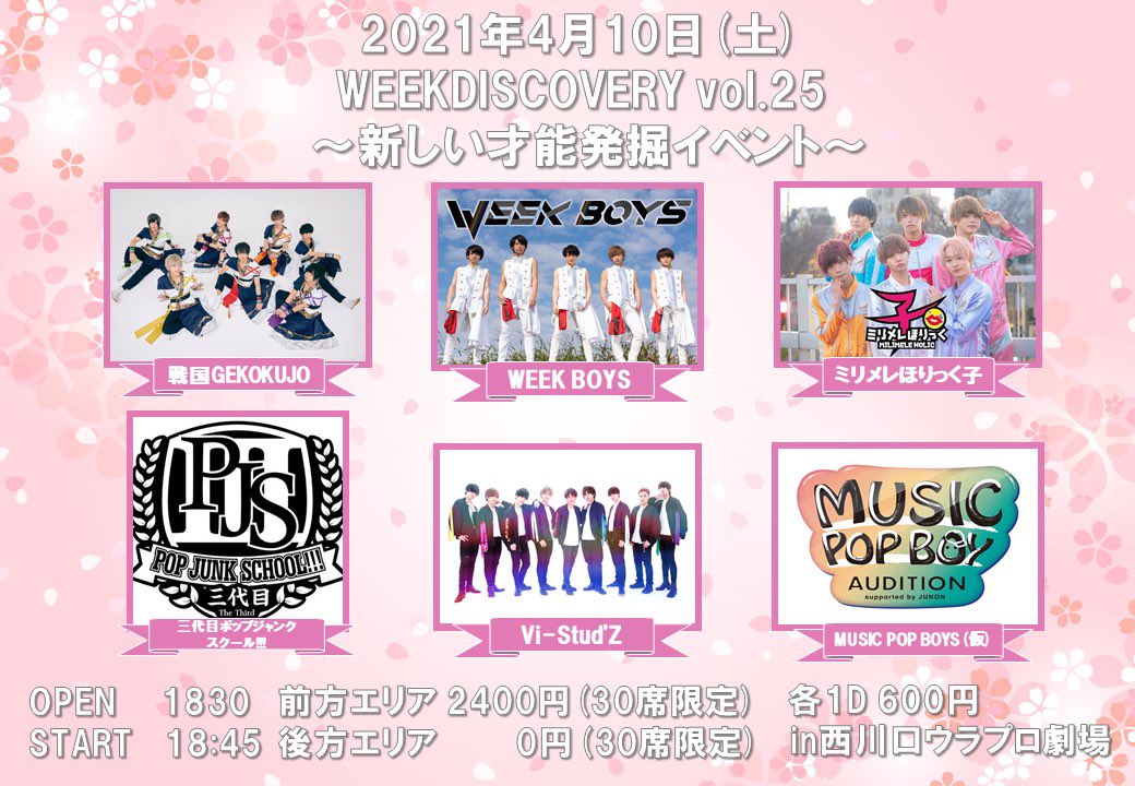 AIFEntertainme1's tweet photo. 【🌷LIVE情報解禁🌷】

2021年4月10日(土)
『WEEKDISCOVERYvol.24.25～新しい才能発掘イベント～』

4月5日(月)
vol.24 21時～発売開始
https://t.co/Y3wBwtIsGc

vol.25 21時30分～発売開始
https://t.co/yzbMb90Apo

#WEEKDISCOVERY 
#AIFエンターテインメント https://t.co/nI1wCUeB5f