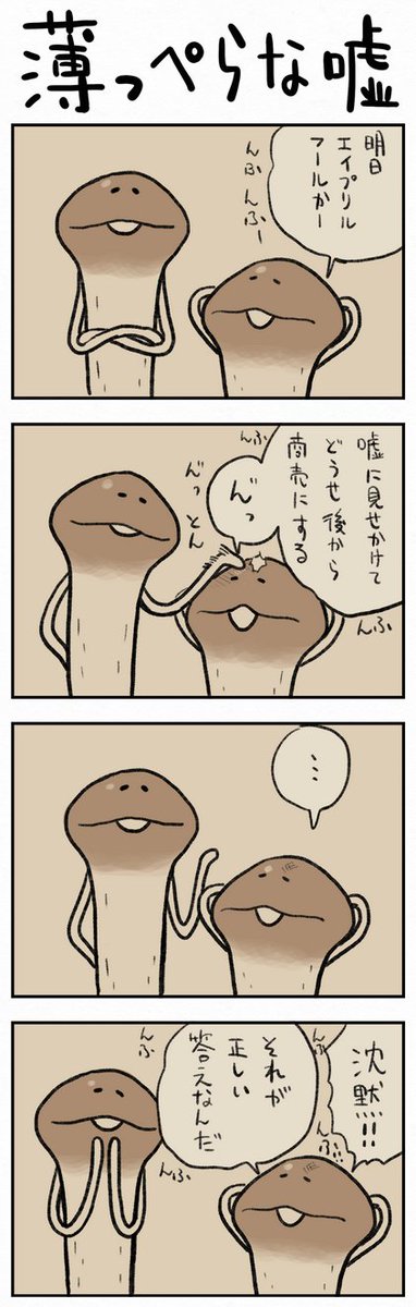なめこ なめこ発掘キット配信開始 Nameko Nnf さんの漫画 297作目 ツイコミ 仮