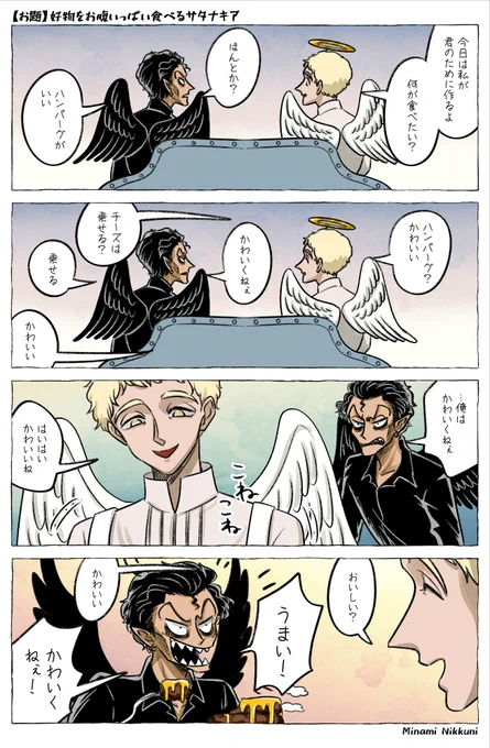 【AandDお題箱】好物をいっぱい食べるサタナキア #AandD 
