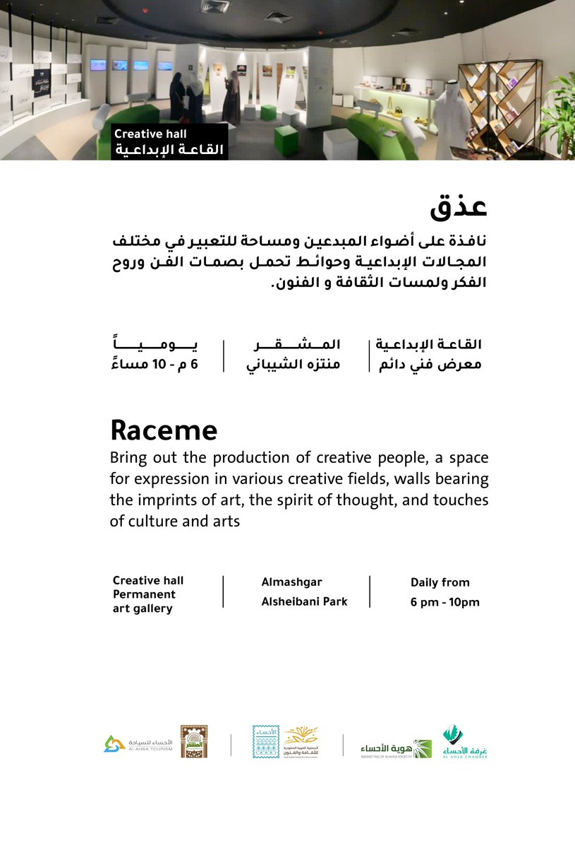 ahsachamber's tweet photo. #عذق | نافذة على أضواء المبدعين و مساحة للتعبير في مخلتف المجالات الإبداعية ..
زورونا في المعرض الدائم في المشقر
@mushqar
#هوية_الأحساء
#غرفة_الأحساء
#جمعية_الثقافة_والفنون_بالأحساء https://t.co/JpTRJokPTA