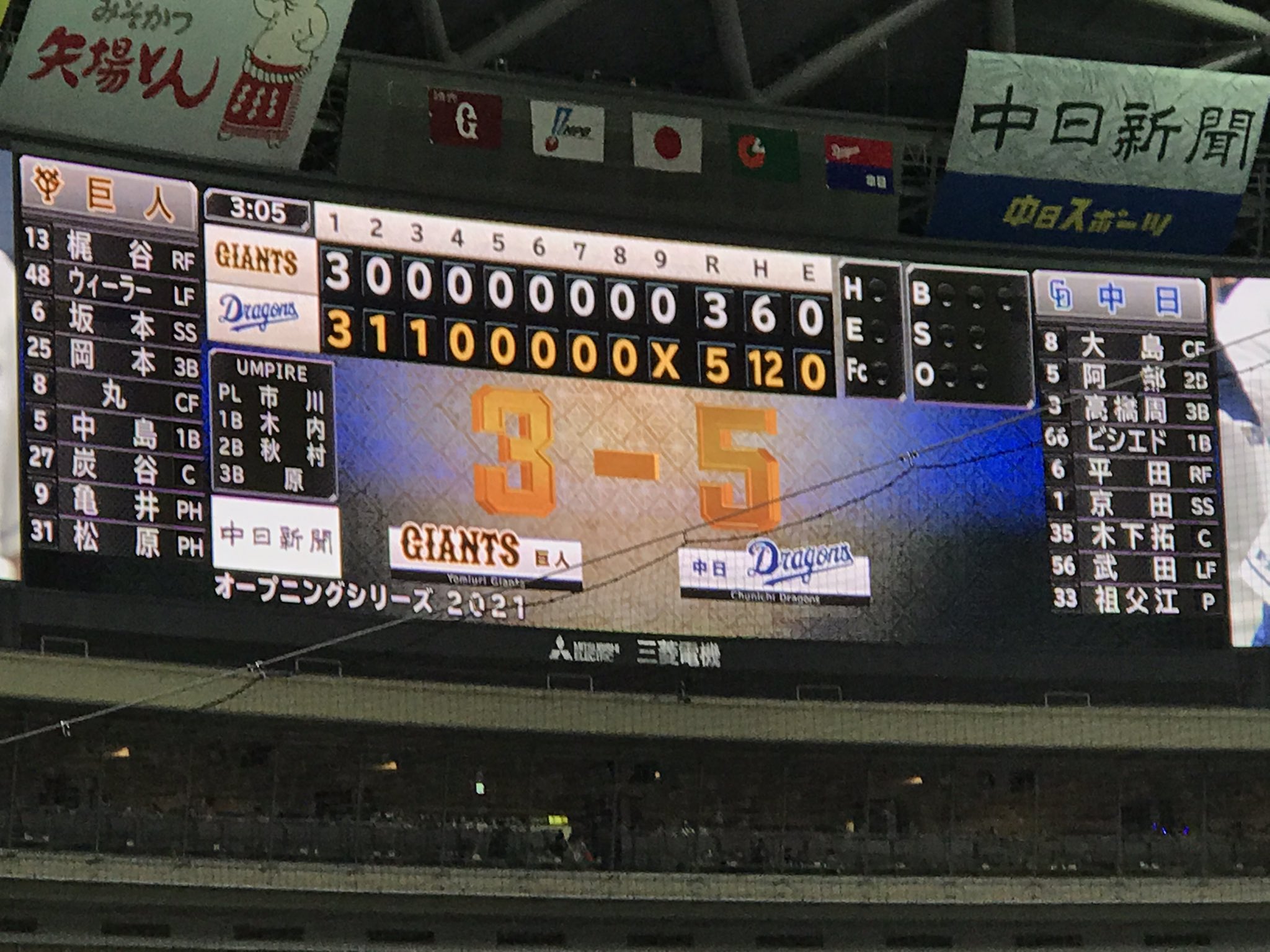 どらお 3 29 30 バンテリン 中日 Dena Drao Victory Twitter