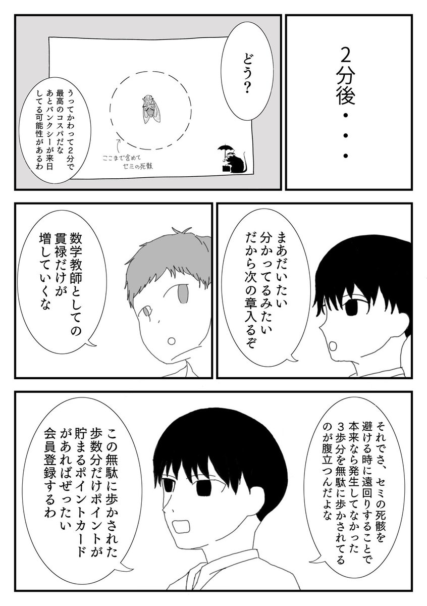 セミの死骸の話(1/2) 