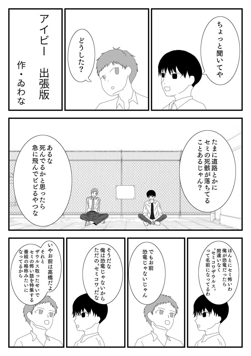 セミの死骸の話(1/2) 