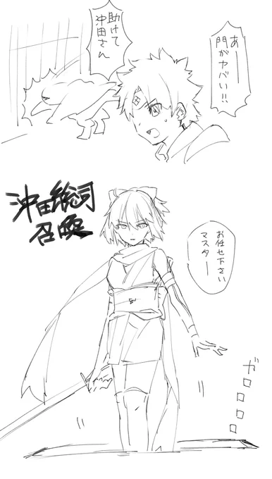 百竜夜行で沖田さん召喚したい 