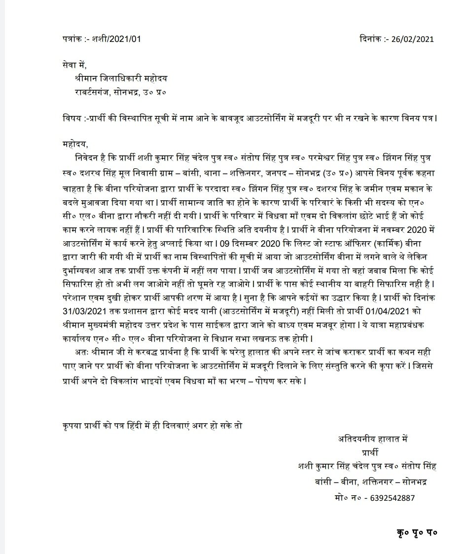 premndwivedi's tweet photo. शशि सिंह ने बताया प्रशासन, @sonbhadrapolice जिलाधिकारी, मुख्यमंत्री @myogiadityanath एवं संबंधति अधिकारीयों को नौकरी के लिए पत्र लिखा है यदि फिर भी मुझे #नौकरी नही मिली तो नौकरी की मांग को लेकर मुख्यमंत्री महोदय के यहां साईकिल से जाउंगा। #sonbhadra
https://t.co/PWWnq7e9X0 https://t.co/SyCzZQijIU