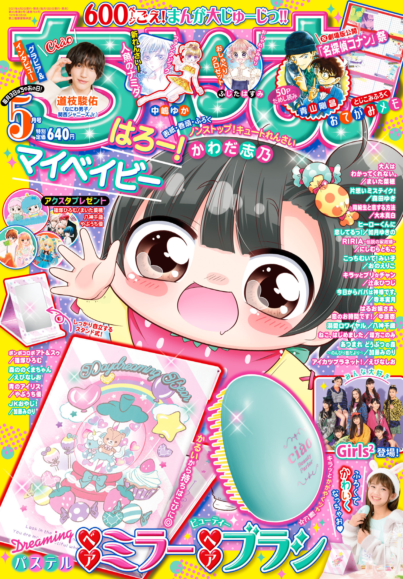 江戸川コナン V Twitter ちゃお５月号に劇場版 名探偵コナン 緋色の弾丸 の公開を記念して 特別付録 名探偵コナン ナイショの相談おてがみメモ がつくよ ちゃお限定のかわいいデザインになっているので ぜひゲットしてね