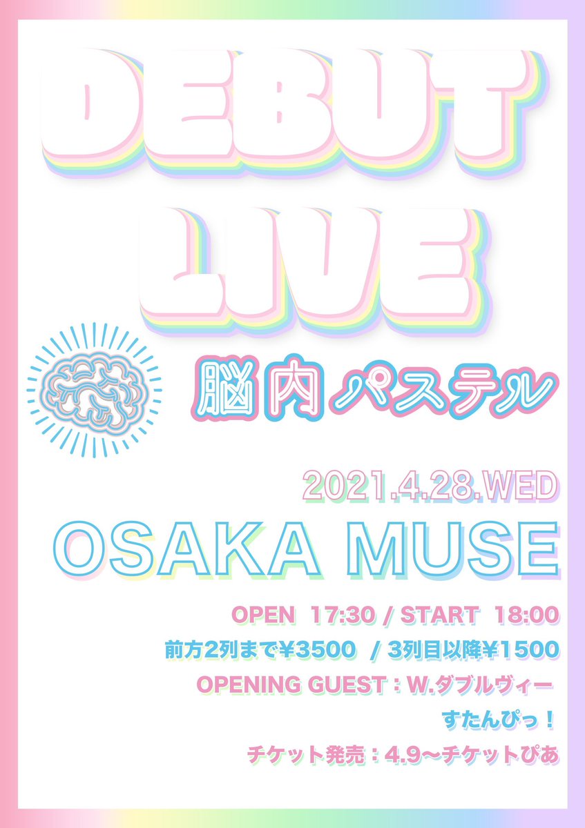 脳内パステル Official 株 Mint Music Entertainment から新グループ 脳内パステル がデビューします メンバー ゆず パステルピンク めい パステルイエロー ゆの パステルレッド ゆりな パステルグリーン ゆうこ パステルブルー みさき パステル