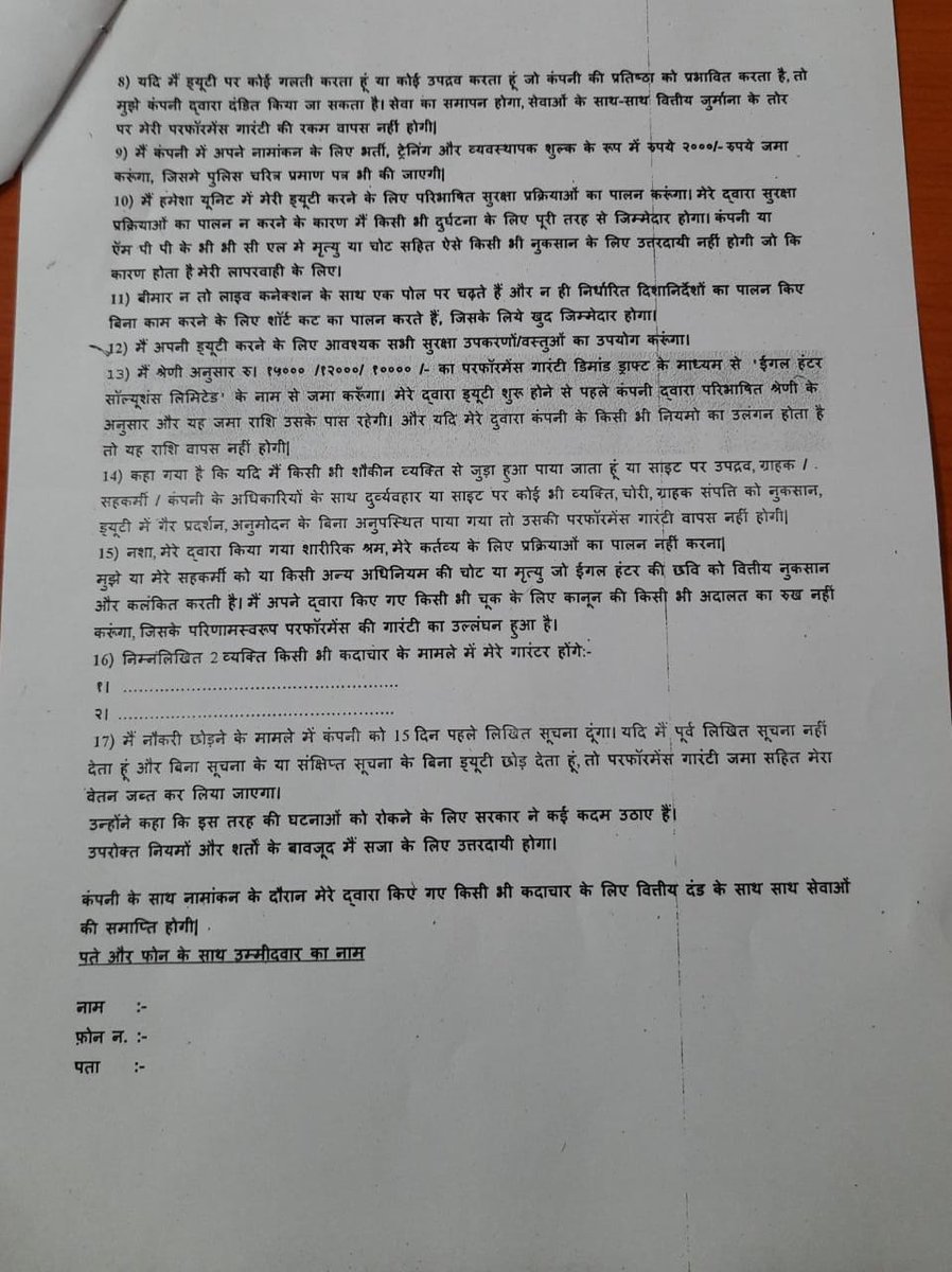 कर्मचारियों से वसूली चालू हो गयी है।
इगल हंटर कंपनी जो कि पहले भी कर्मचारियों से पैसा वसूल चुकी है,उसी को टेंडर दे के फिर शोषण में लगा दिया है।
सरकार भी कुछ नही करती इन ठेका कंपनी का। 
देखो मध्यप्रदेश के निवासियों इस अत्याचार को।
<a href="/PradhumanGwl/">Pradhuman Singh Tomar</a> <a href="/JM_Scindia/">Jyotiraditya M. Scindia</a> <a href="/Chandra31067522/">Chandra Bhan Singh bhadoriya</a>