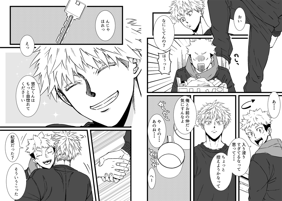 呪専パロで五悠。寮の構造がどうなってるかわかりませんが、少ない生徒数なので生徒を一区画に集めているのか…上下関係なく行き来してるのもいいな。五悠の場合は、どちらか一方に入り浸っていてほしい欲があります。それぞれの部屋に私物があっちこっち散らばってて、次第に境界線がなくなる感じ。 