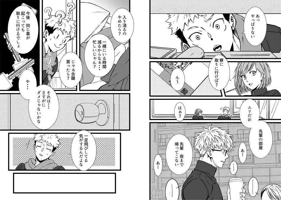 呪専パロで五悠。寮の構造がどうなってるかわかりませんが、少ない生徒数なので生徒を一区画に集めているのか…上下関係なく行き来してるのもいいな。五悠の場合は、どちらか一方に入り浸っていてほしい欲があります。それぞれの部屋に私物があっちこっち散らばってて、次第に境界線がなくなる感じ。 