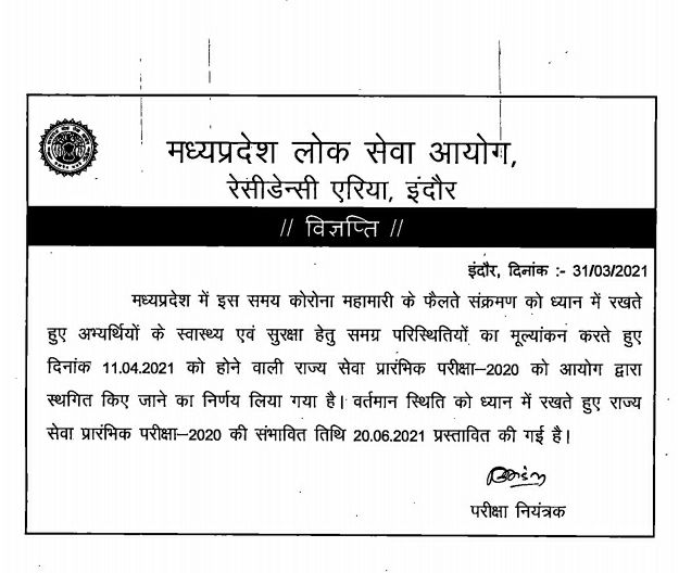 mppscclub's tweet image. MPPSC Prelims 2020 Exam Postponed!

#mppsc2020 #MPPSC