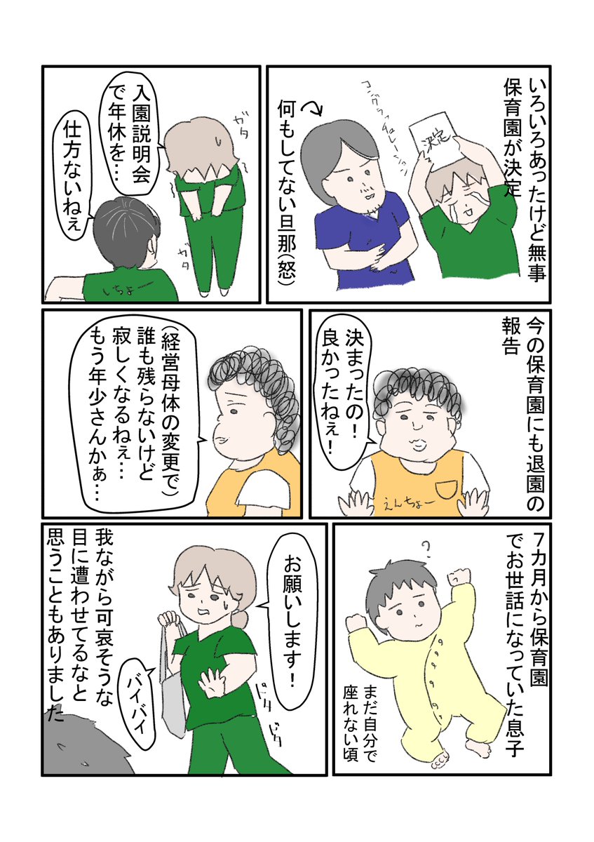 息子3年間通った保育園を卒園しました
これだから三月は嫌いなんだ…涙
ホルモンバランス不安定な私にはきっっつい!
#育児漫画 #育児絵日記 #卒園