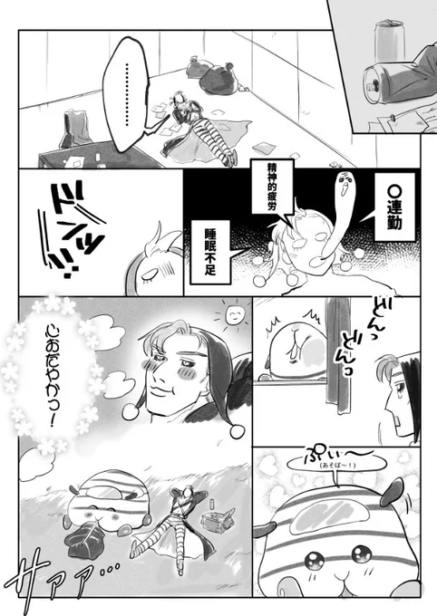 粥とモルカーの漫画 「休息」 