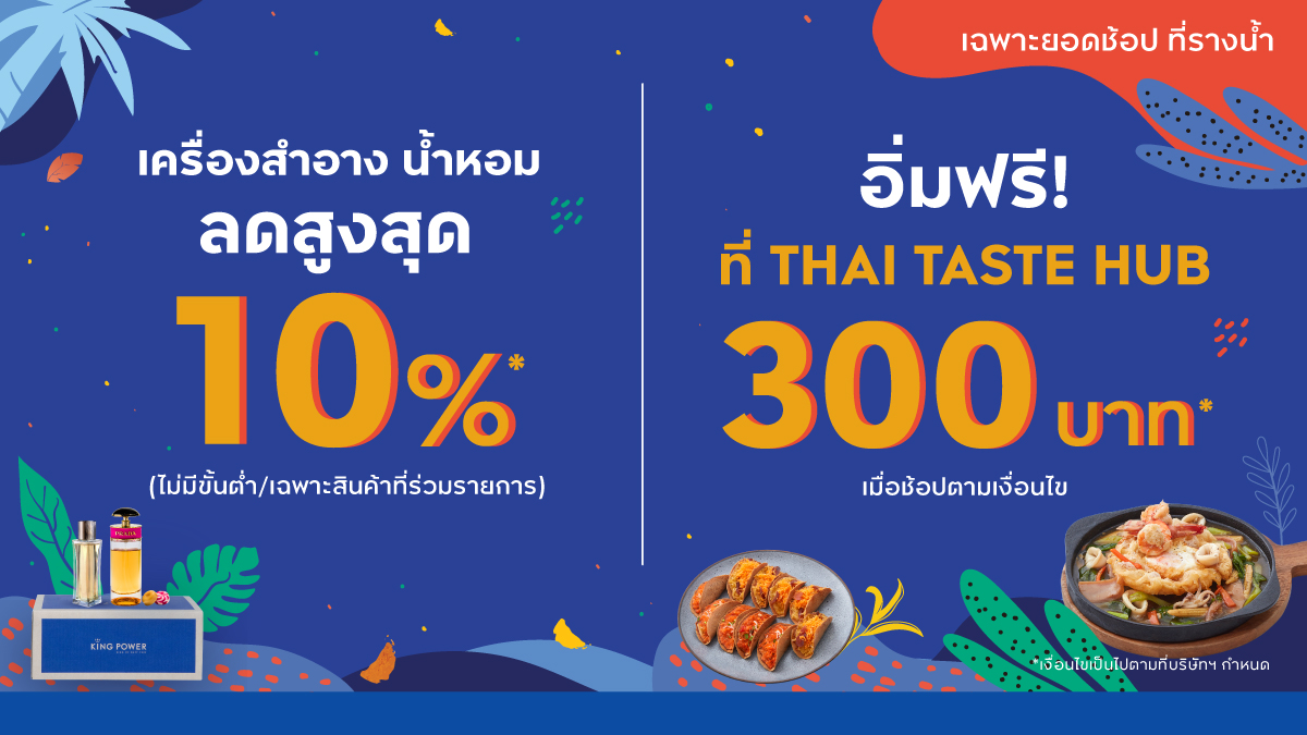 KingPowerhq's tweet image. สมาชิก คิง เพาเวอร์ ซัมเมอร์นี้มาช้อปสนุกกับโปรฯ สุดคุ้ม
อ่านรายละเอียดโปรโมชั่นเพิ่มเติม คลิก bit.ly/3upwG9v

วันนี้ - 30 เม.ย. 64
ที่ คิง เพาเวอร์ รางน้ำ มหานคร พัทยา และภูเก็ต

*เงื่อนไขเป็นไปตามที่บริษัทฯ กำหนด 

#KingPowerPromotion
#KingPower