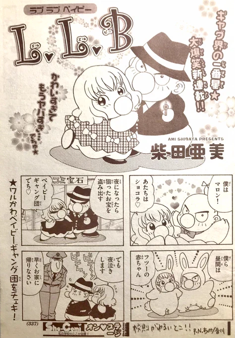 少女漫画雑誌の小コミにゲスト執筆した時の4コマ。

3回しか描かんのに新連載と言いきるのが恐ろしいわ小学館。 柴田亜美
#柴田亜美 

担当さんとの世知辛いフルボイス漫画動画⬇️
https://t.co/4XGgEyuimL 