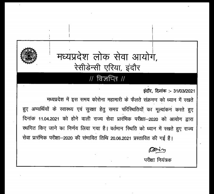 MPStudentsUnity's tweet image. मध्यप्रदेश में 11 अप्रैल को होने वाली MPPSC प्रारंभिक परीक्षा को आयोग द्वारा स्थगित किए जाने का निर्णय लिया गया है वर्तमान स्थिति को ध्यान में रखते हुए MPPSC 2020 की संभावित तिथि 20.06.2021 प्रस्तावित की गयी है।
#mppsc2020
