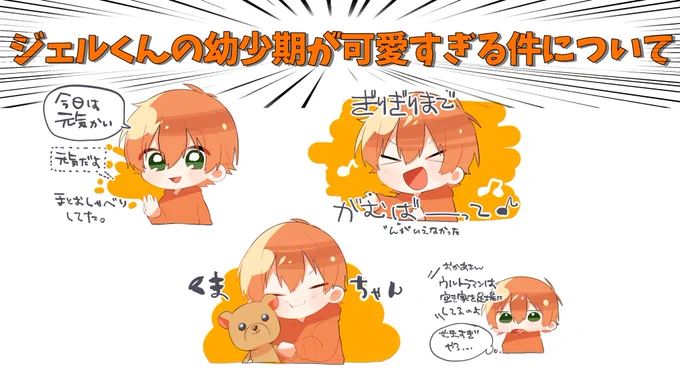 ジェルくん、今日も放送ありがとうございました!
ツッコミまくりの幼少期のお話から、ジェルくん版格付けまでめちゃくちゃ面白くて大爆笑してました!楽しかったです??✨
#ジェルぎゃらりー 