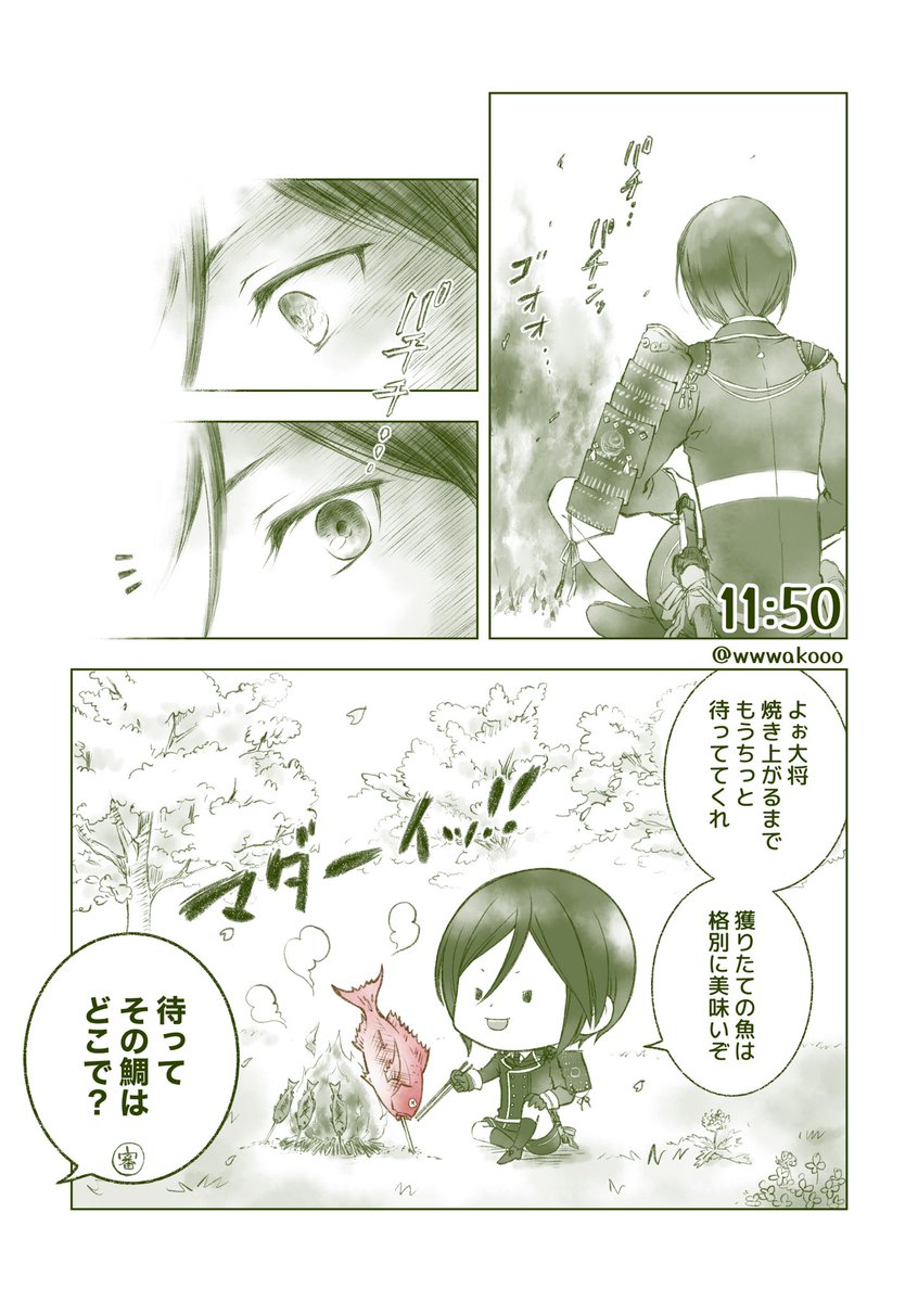 本丸遠足②

※審神者いる(声だけ) 