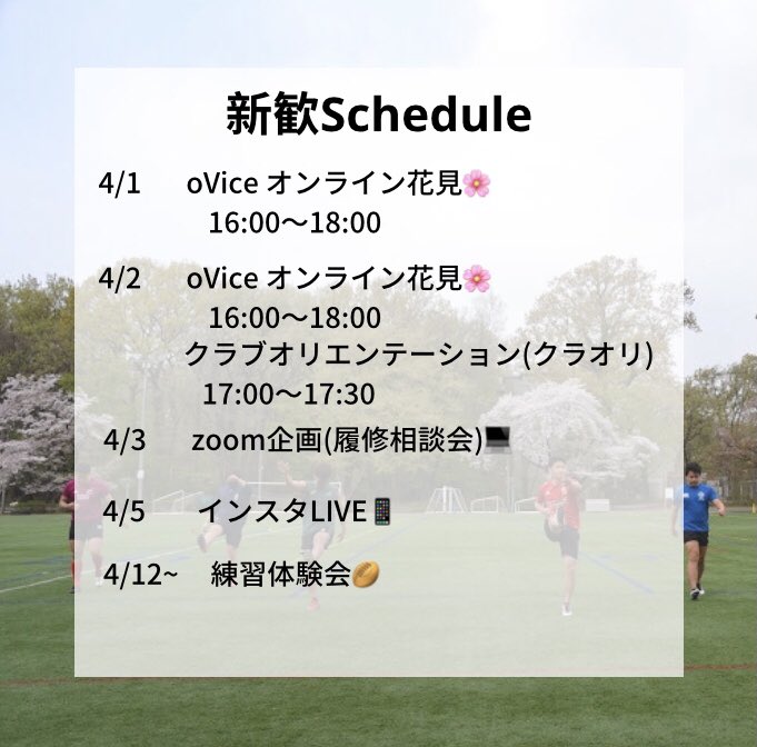 ICURFCJPN's tweet photo. 【4月の新歓スケジュール一覧】

お待たせしました！
新歓スケジュール一覧です！オンラインと対面両方で新歓イベントを行う予定です！体験会ではラグビーに触れられる貴重な機会ですので是非参加お待ちしています☺️ https://t.co/0lL35LyE0I