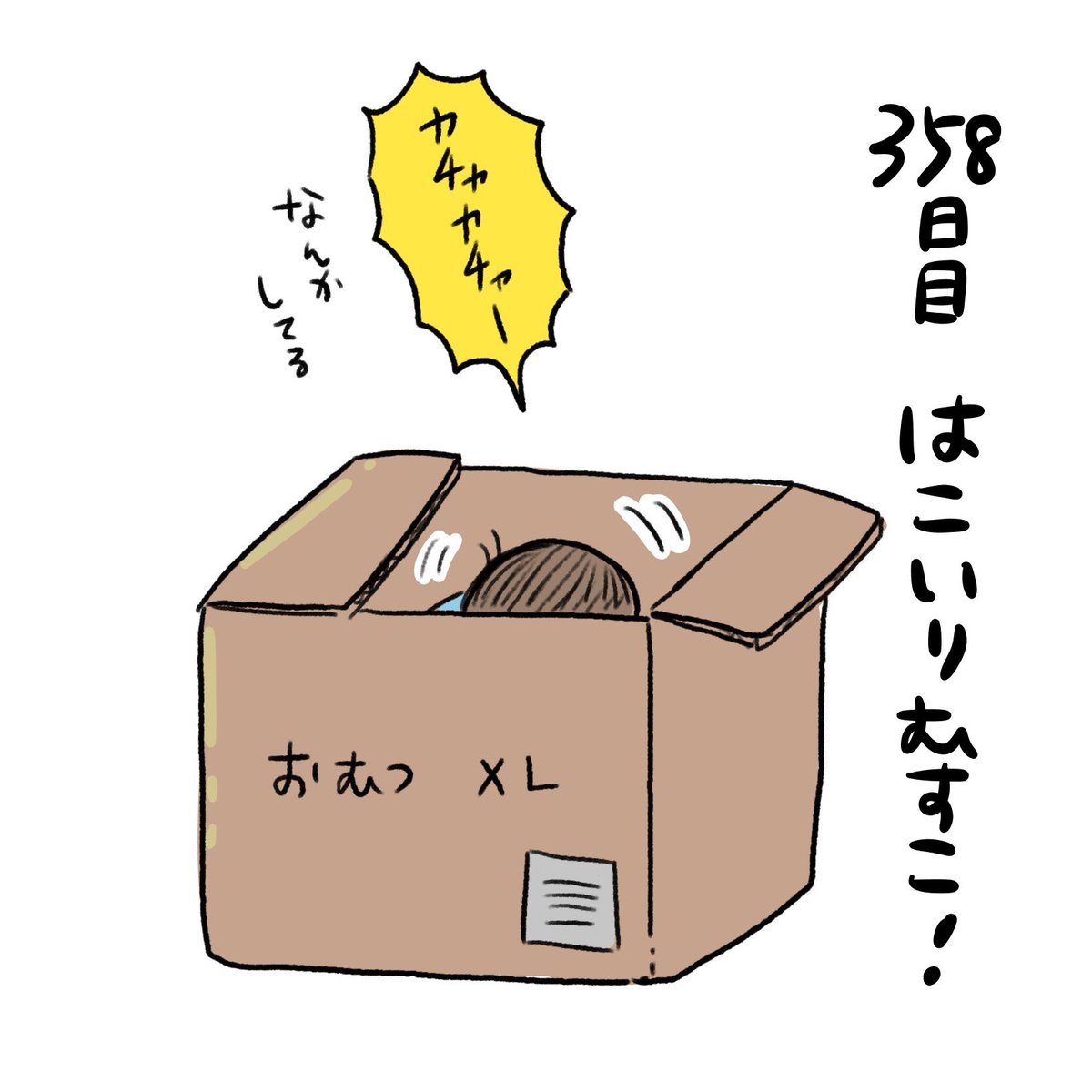 日記✍️おかいもいはもう言わなくなってしまったけどお買い物ごっこは今も楽しい!商品をオススメすると何でも買ってくれる(いいカモ) 