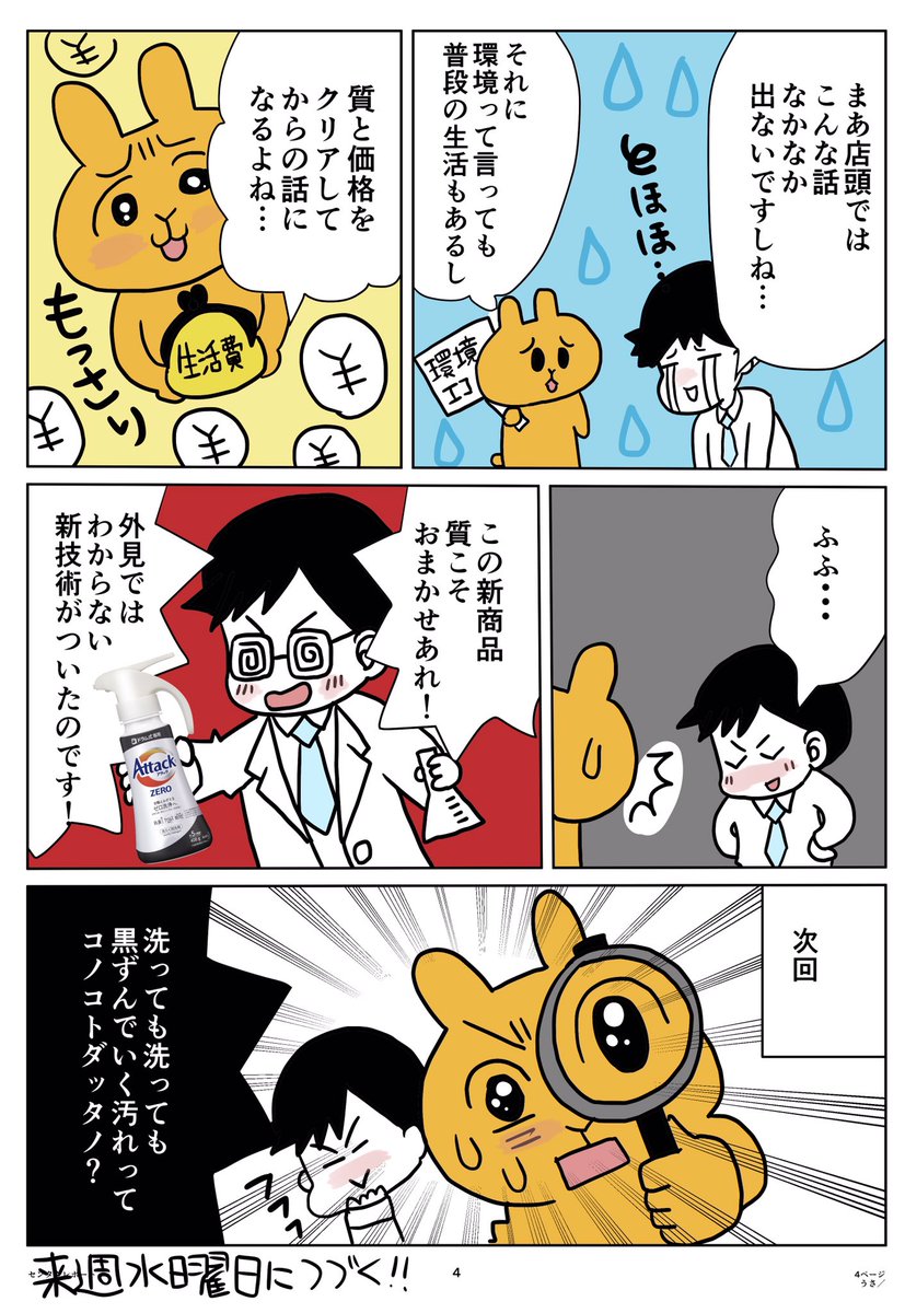 ?水曜日★はセンタクモノの日?
【特別編】花王さん!洗剤メーカーから学んだこと【前編】
@kao_attackjp さんから学ばせていただきました!
→来週後編に続きます 