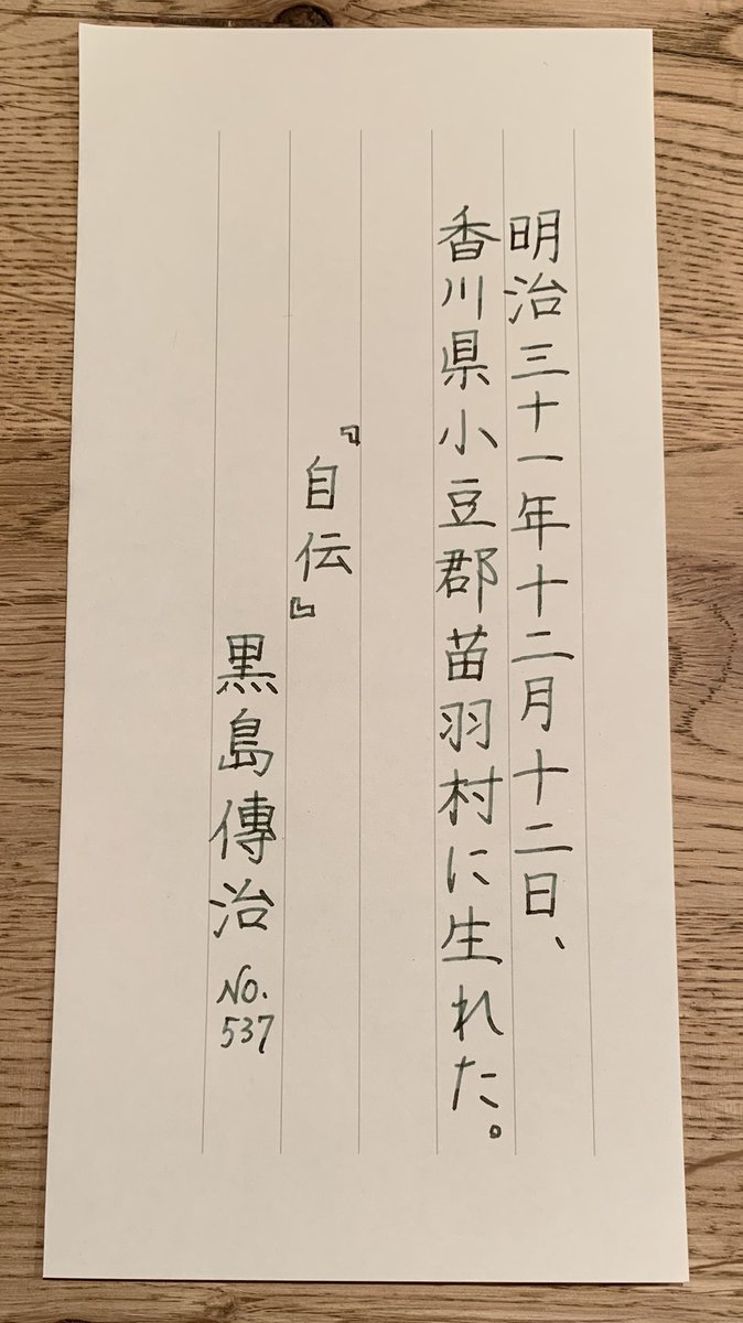 noripe4's tweet photo. 今日もお題ありがとうございます。
昨日のお題から四国に入りましたが、私はまだ四国に足を踏み入れたことがありません。美味しいうどん食べに行ってみたいな🤤
#朝活書写
#インク沼
#forestblack
#LAMYsafari Fニブ https://t.co/Bm4vkYxl6Q